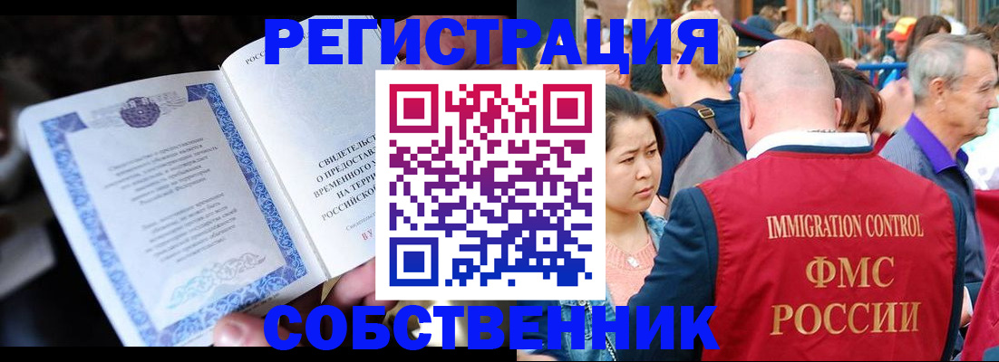 временная регистрация для всех в Нерчинске